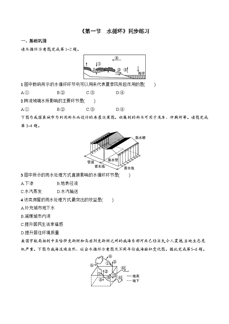 4.1 水循环同步练习 湘教版（2019）高中地理必修第一册01