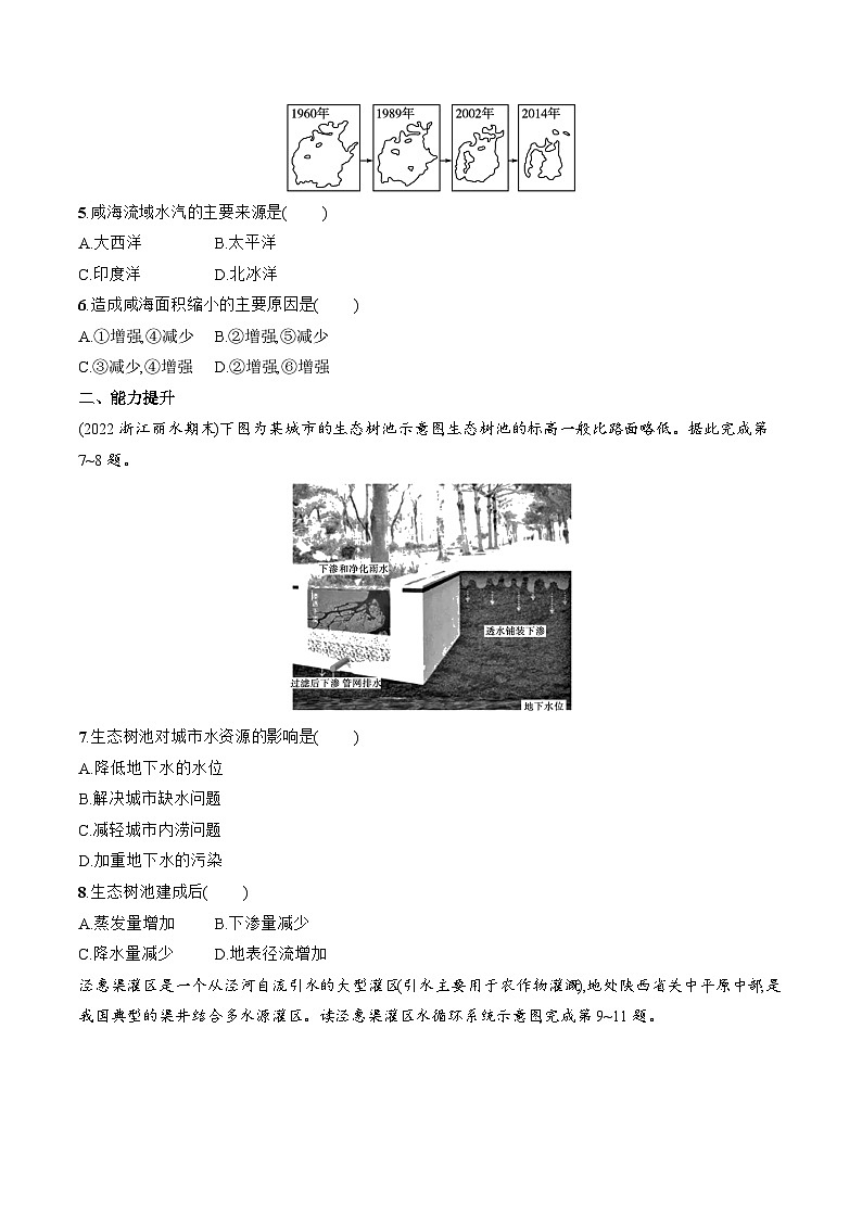 4.1 水循环同步练习 湘教版（2019）高中地理必修第一册02