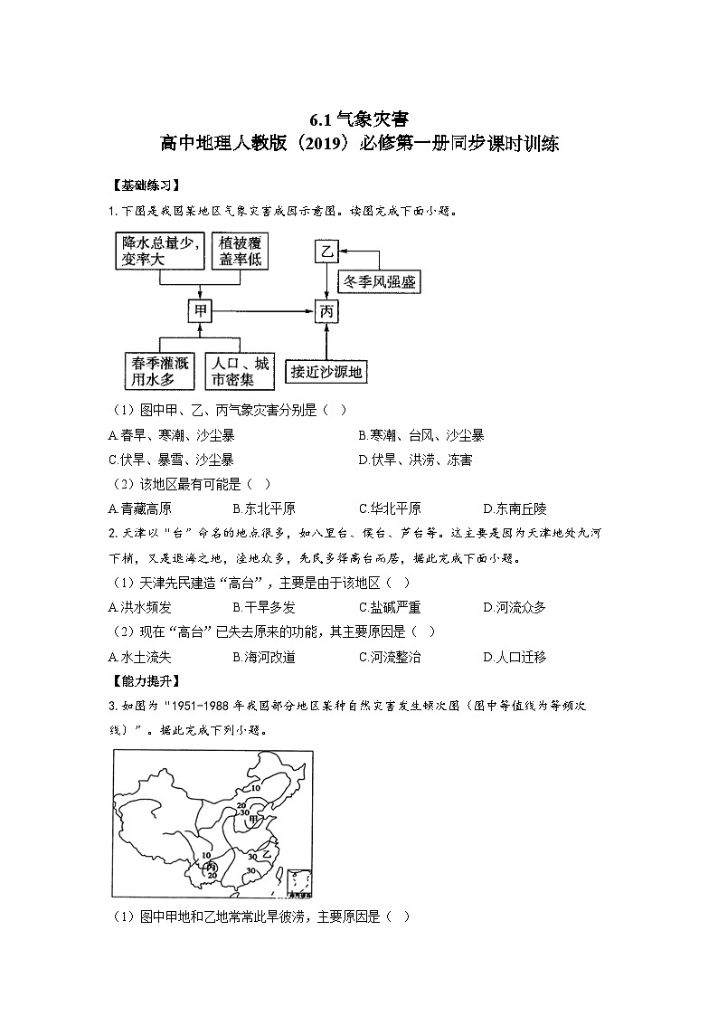 6.1气象灾害同步课时训练 高中地理人教版（2019）必修第一册01