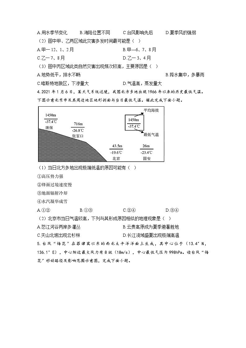 6.1气象灾害同步课时训练 高中地理人教版（2019）必修第一册02