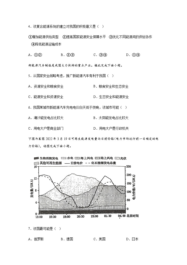 广西钦州市第四中学2023-2024学年高二下学期第十六周考试地理试卷（含答案）第2页