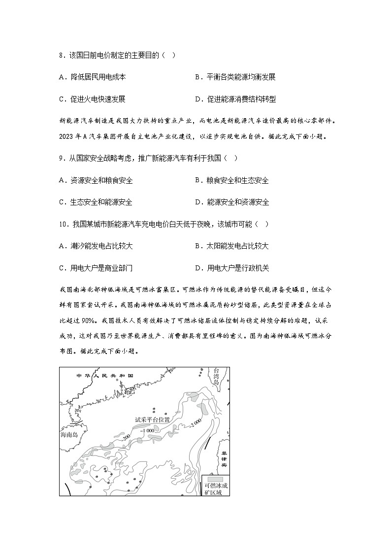 广西钦州市第四中学2023-2024学年高二下学期第十六周考试地理试卷（含答案）第3页