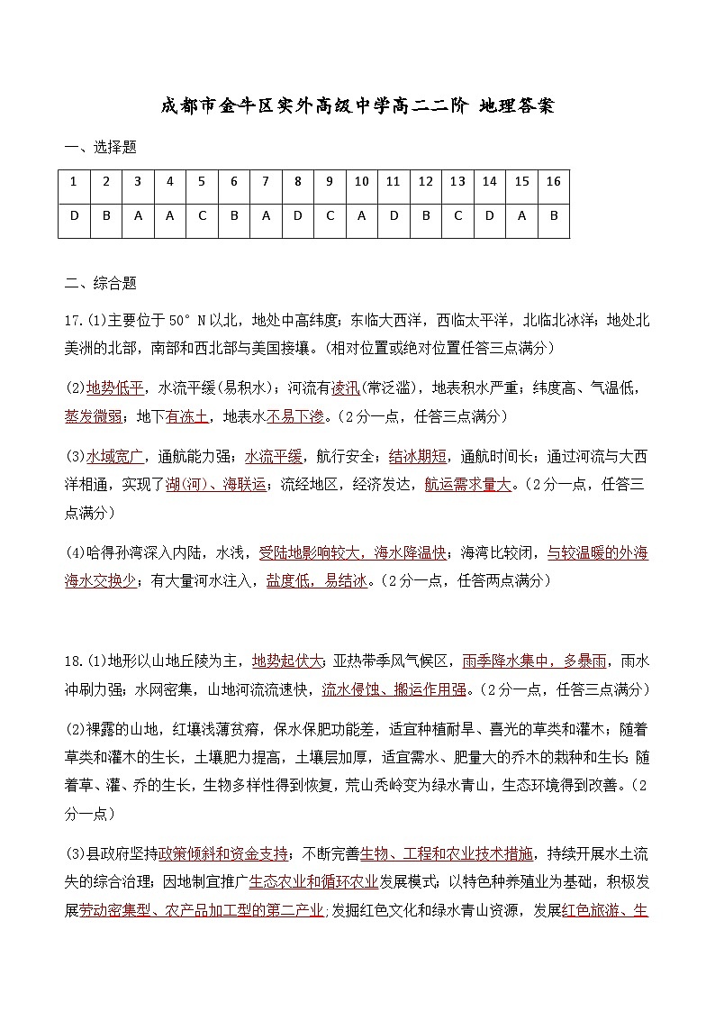四川省成都市金牛区实外高级中学2023-2024学年高二下学期二阶考试地理试题（含答案）01
