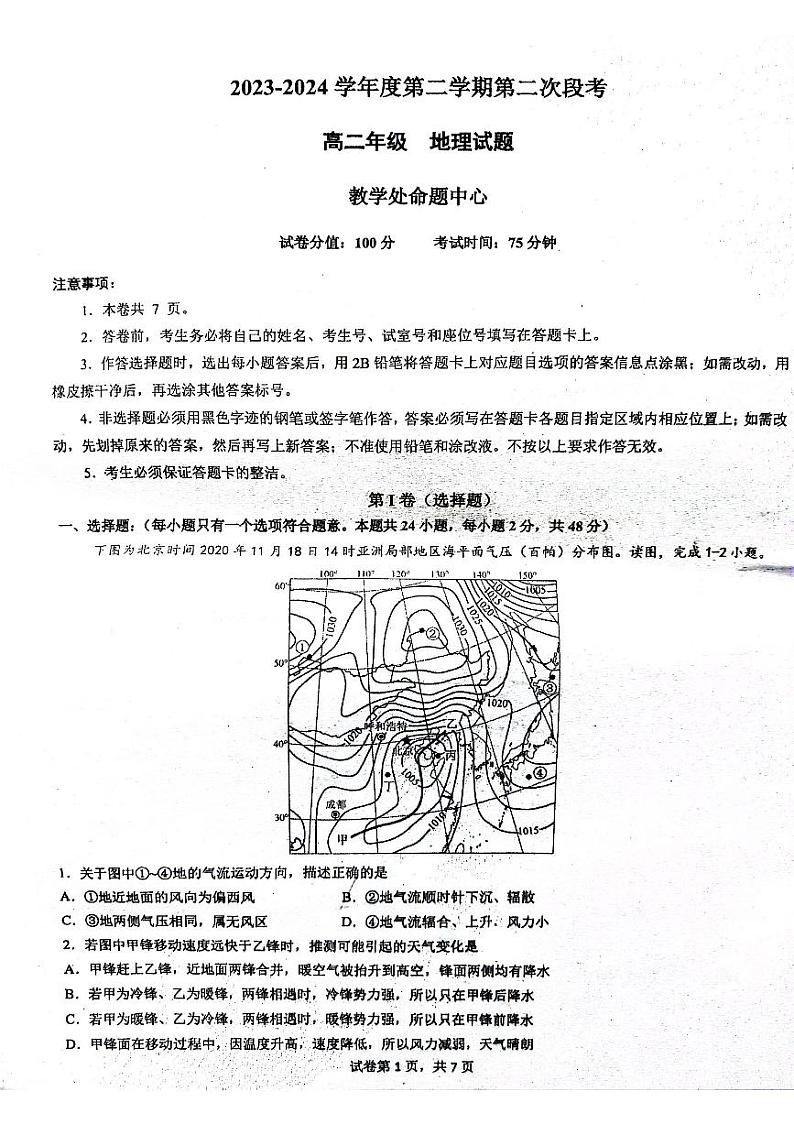 广东省东莞中学松山湖学校，深圳大学附属中学2023-2024学年高二下学期5月期中地理试题01