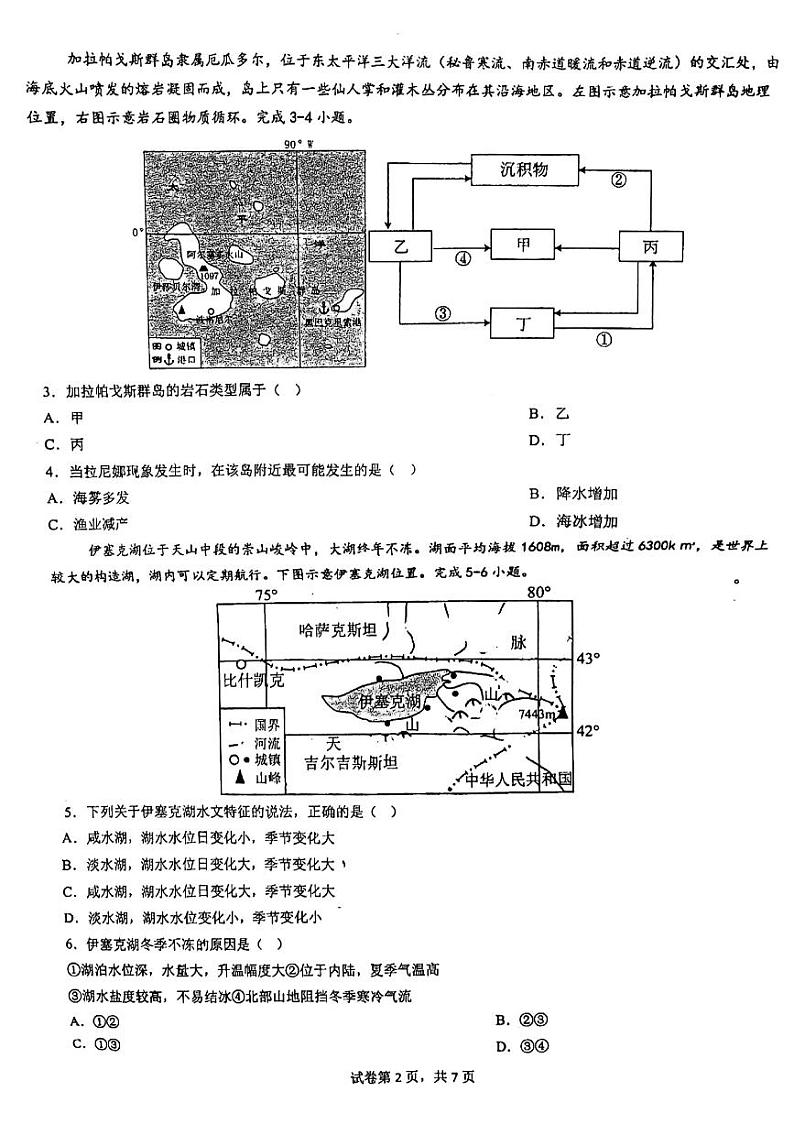 广东省东莞中学松山湖学校，深圳大学附属中学2023-2024学年高二下学期5月期中地理试题02