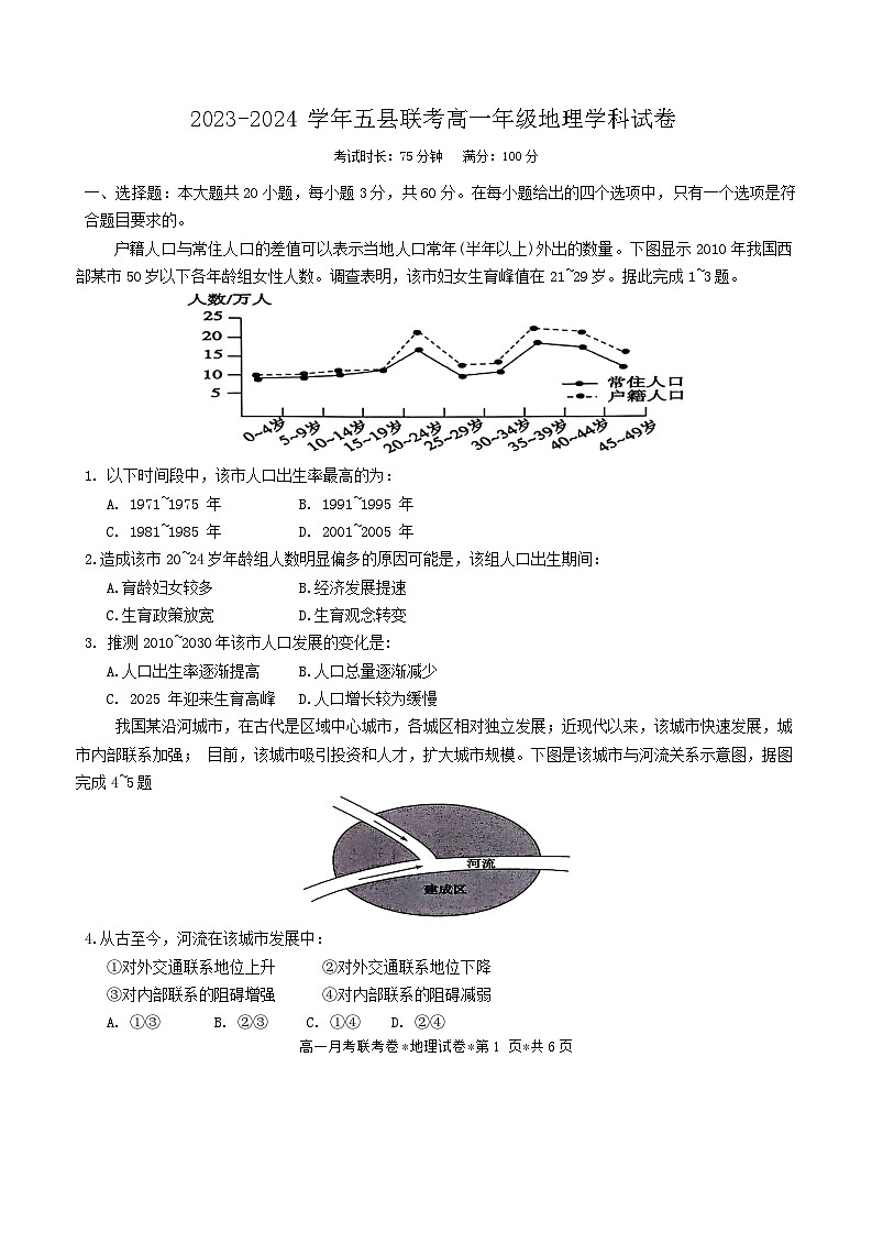 河南省开封市五县2023-2024学年高一下学期期中联考地理试题第1页