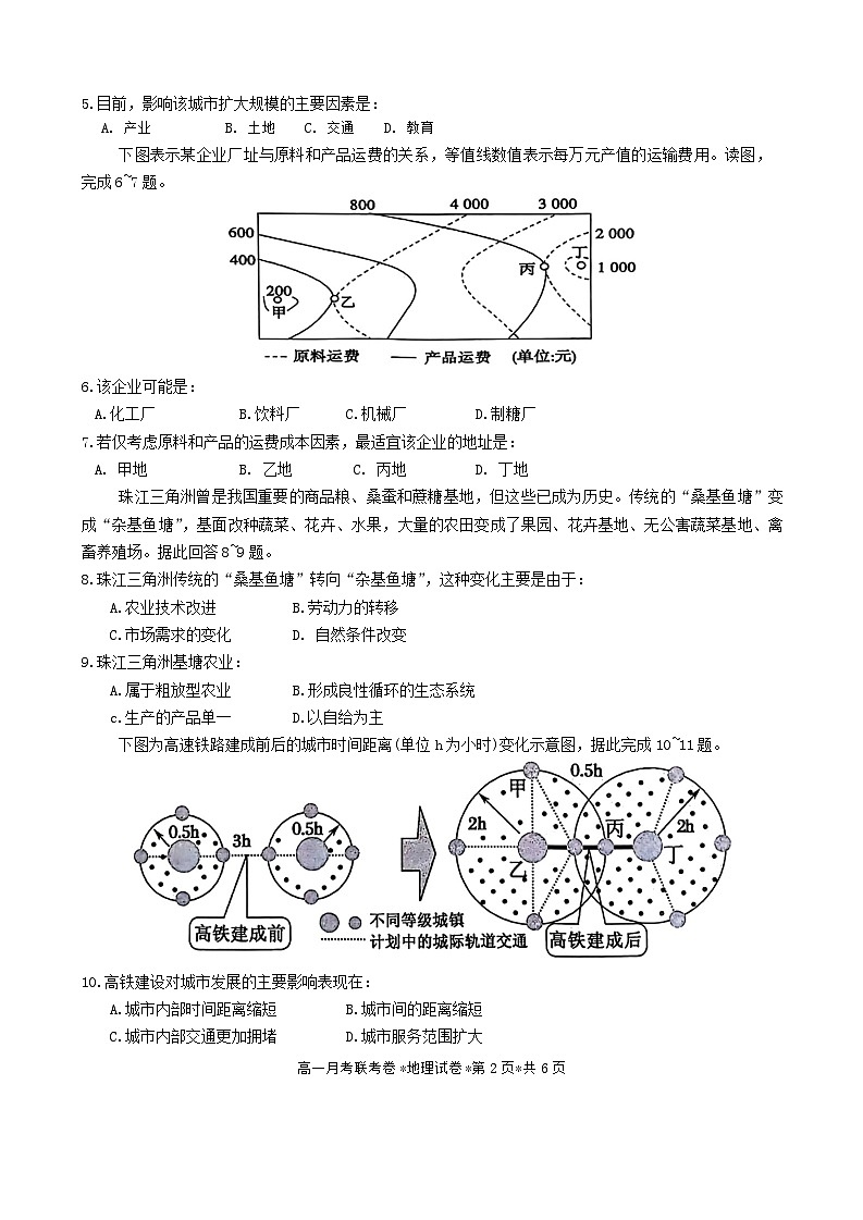 河南省开封市五县2023-2024学年高一下学期期中联考地理试题第2页