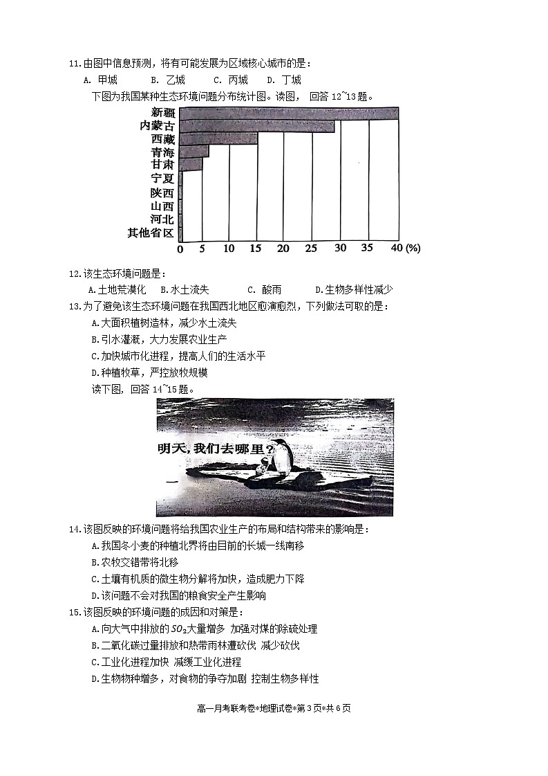 河南省开封市五县2023-2024学年高一下学期期中联考地理试题第3页
