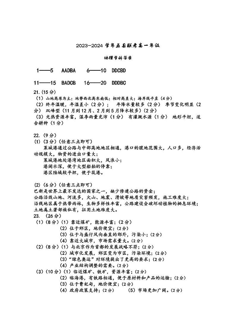 高一地理答案第1页
