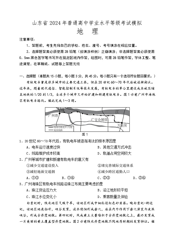 2024届山东高考考前热身训练（东部押题卷）地理试题01