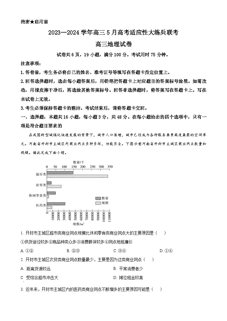 2024届江西省上进联考高三第二次适应性考试模拟预测地理试题（学生版+教师版）01