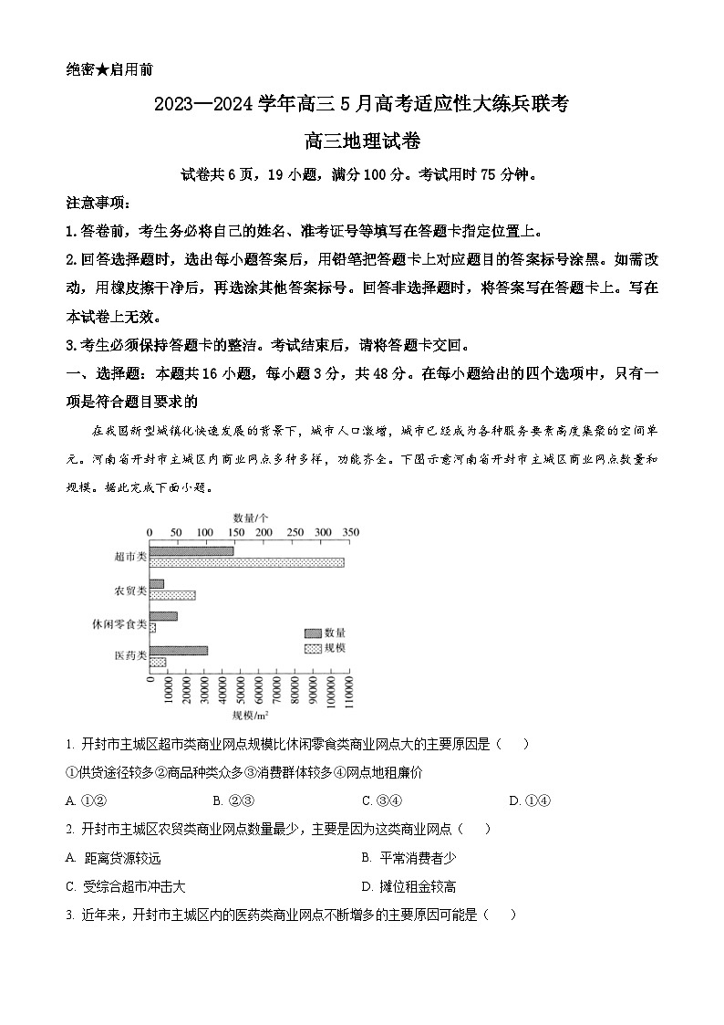 2024届江西省上进联考高三第二次适应性考试模拟预测地理试题（学生版+教师版）01