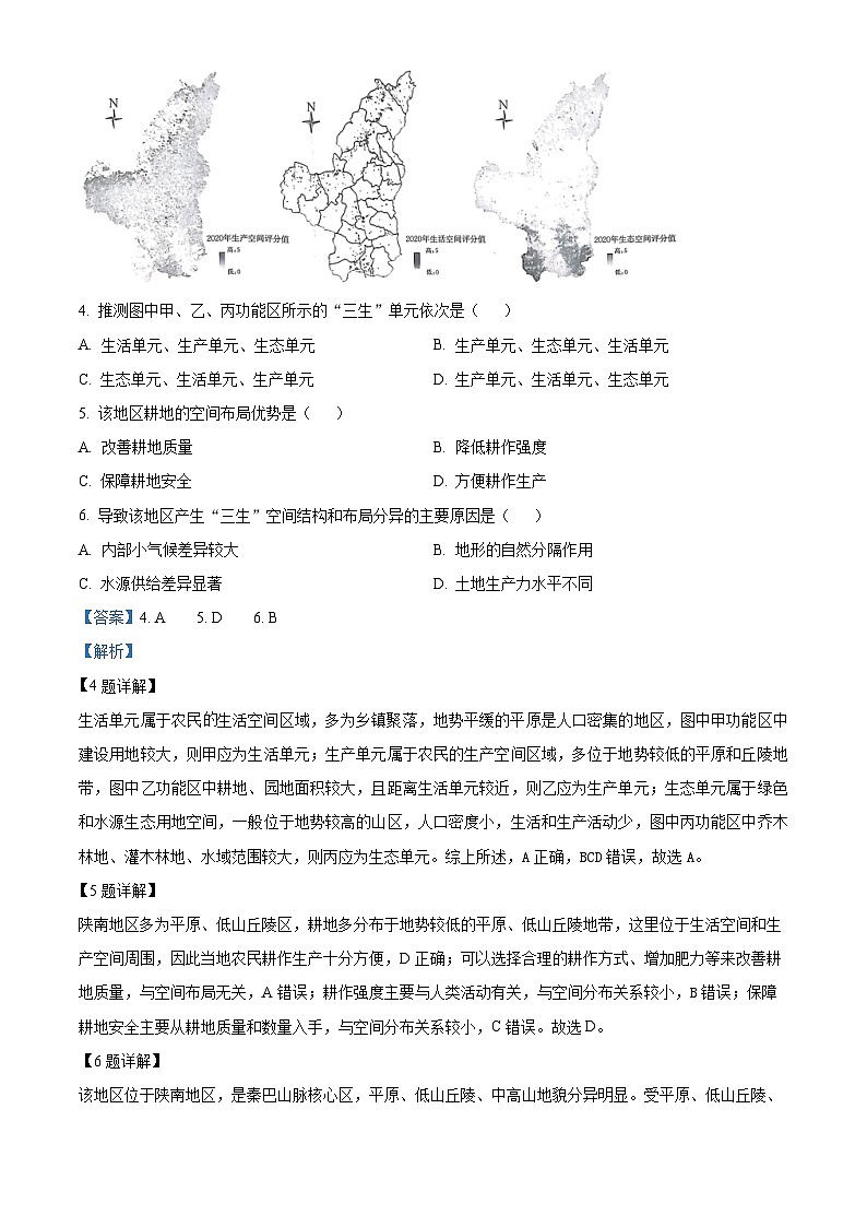 2024届江西省上进联考高三第二次适应性考试模拟预测地理试题（学生版+教师版）03