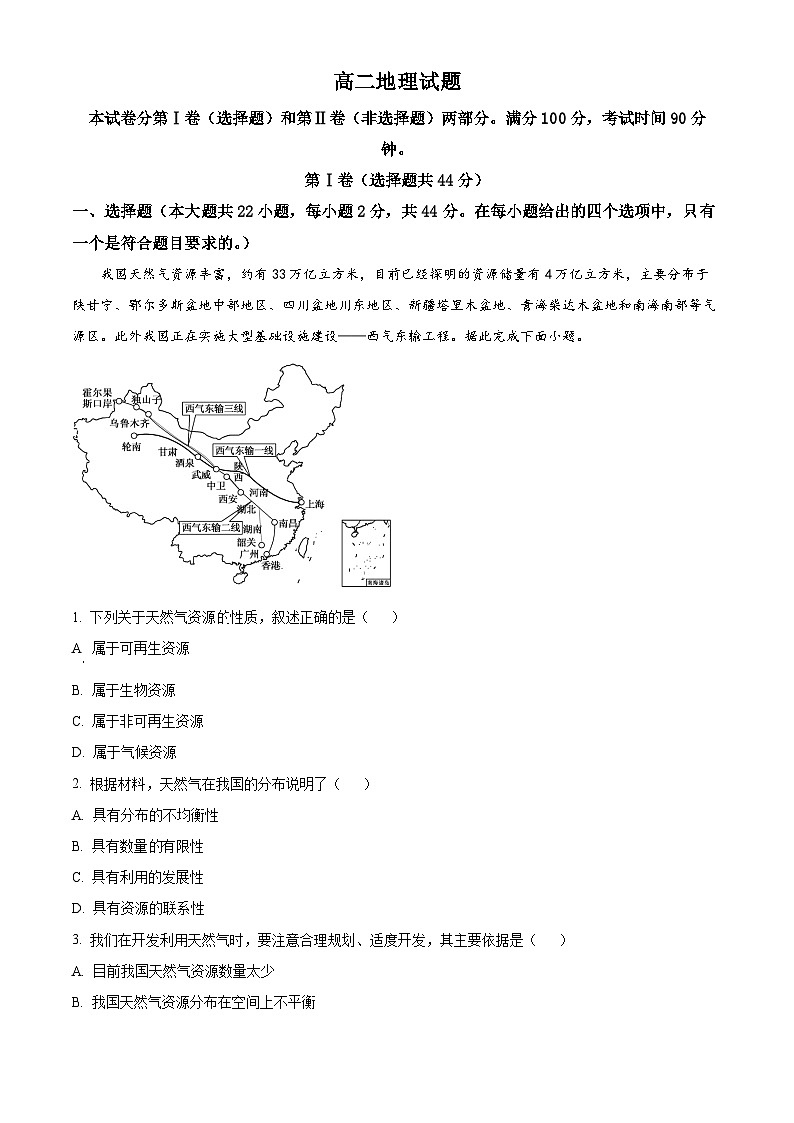 山东省德州市2023-2024学年高二下学期4月期中考试地理试题（教师版）第1页