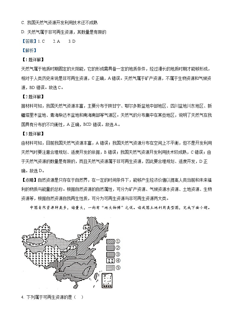 山东省德州市2023-2024学年高二下学期4月期中考试地理试题（教师版）第2页