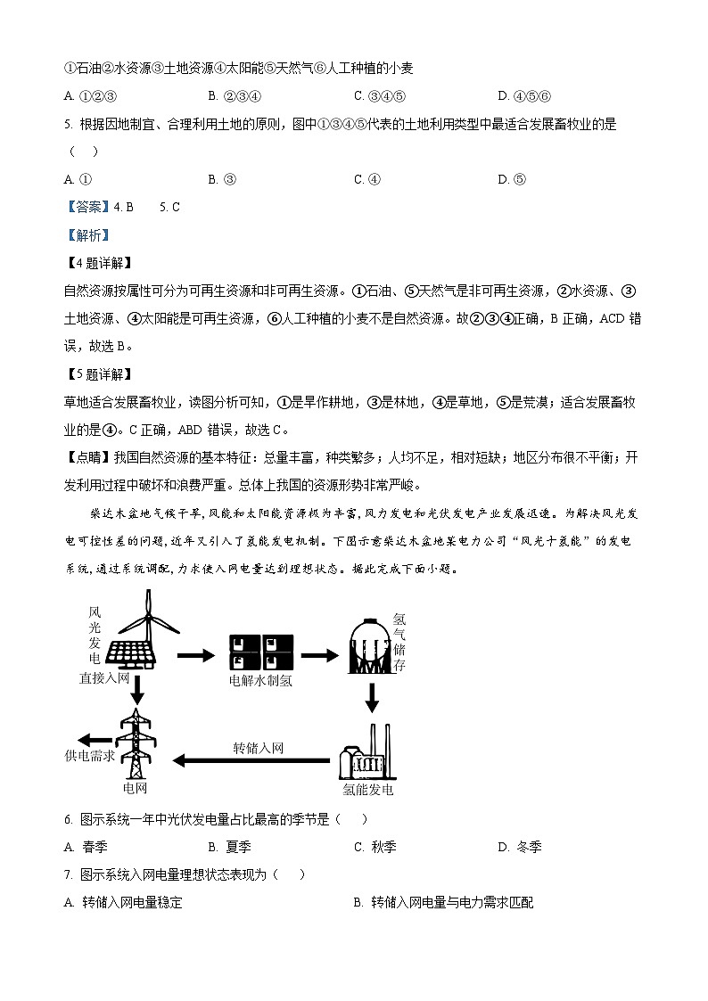 山东省德州市2023-2024学年高二下学期4月期中考试地理试题（教师版）第3页