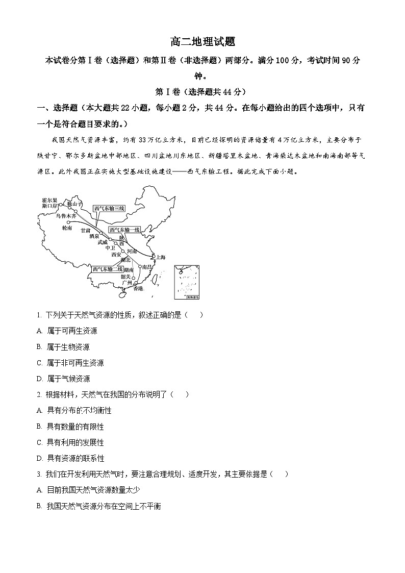 山东省德州市2023-2024学年高二下学期4月期中考试地理试题（学生版）第1页