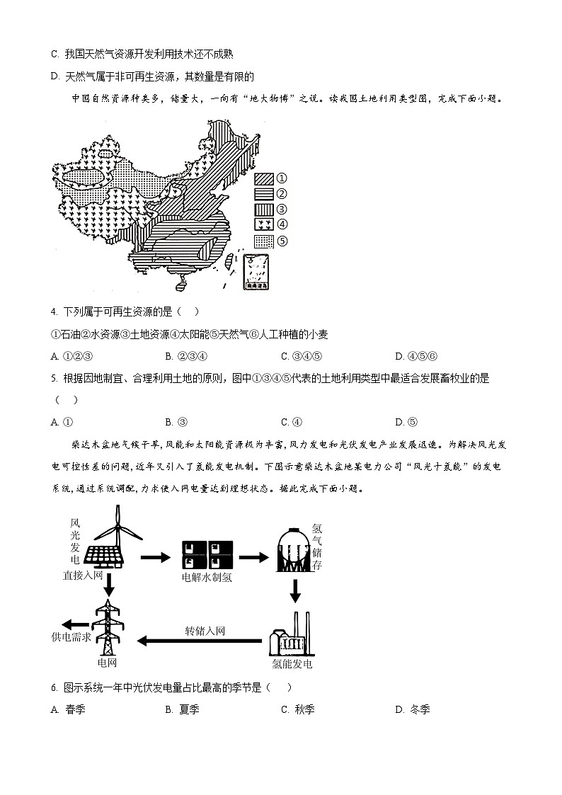 山东省德州市2023-2024学年高二下学期4月期中考试地理试题（学生版）第2页