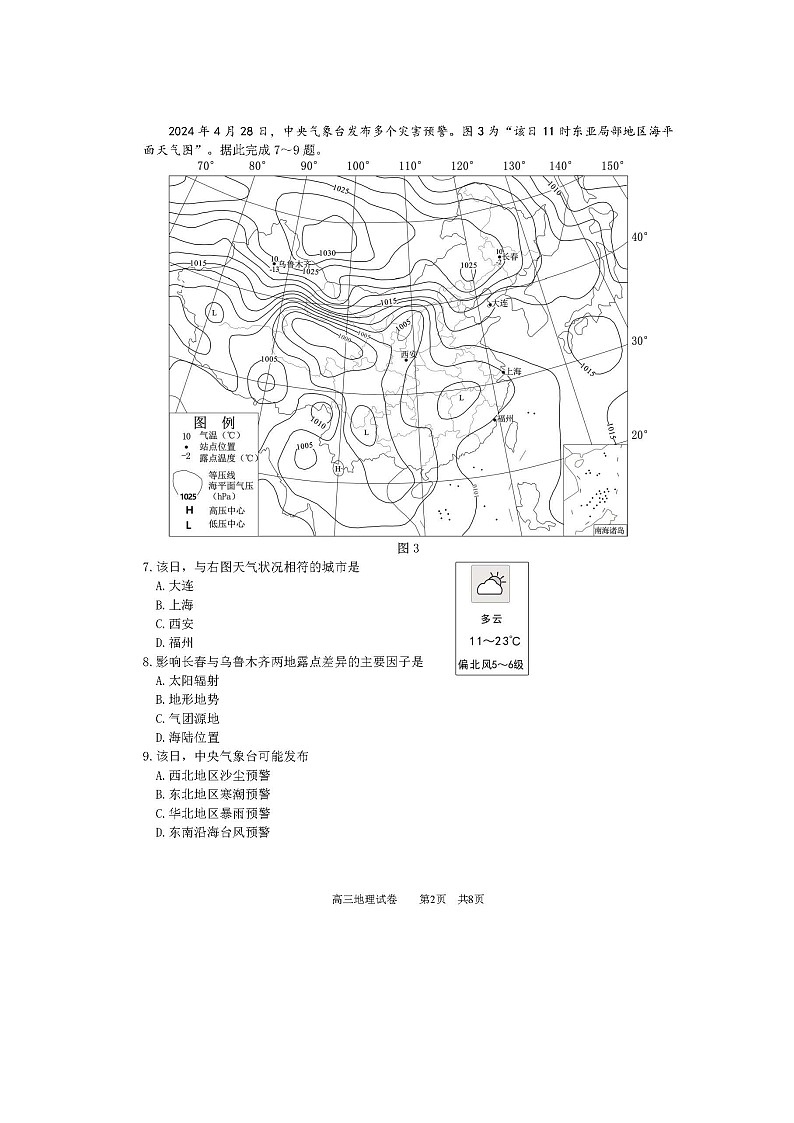 2024届江苏南通高三四模地理试题（图片版）02