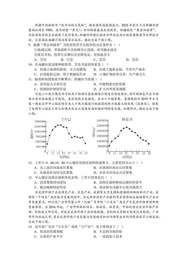 江西省九江市同文中学2023-2024学年高一下学期5月月考地理试题02