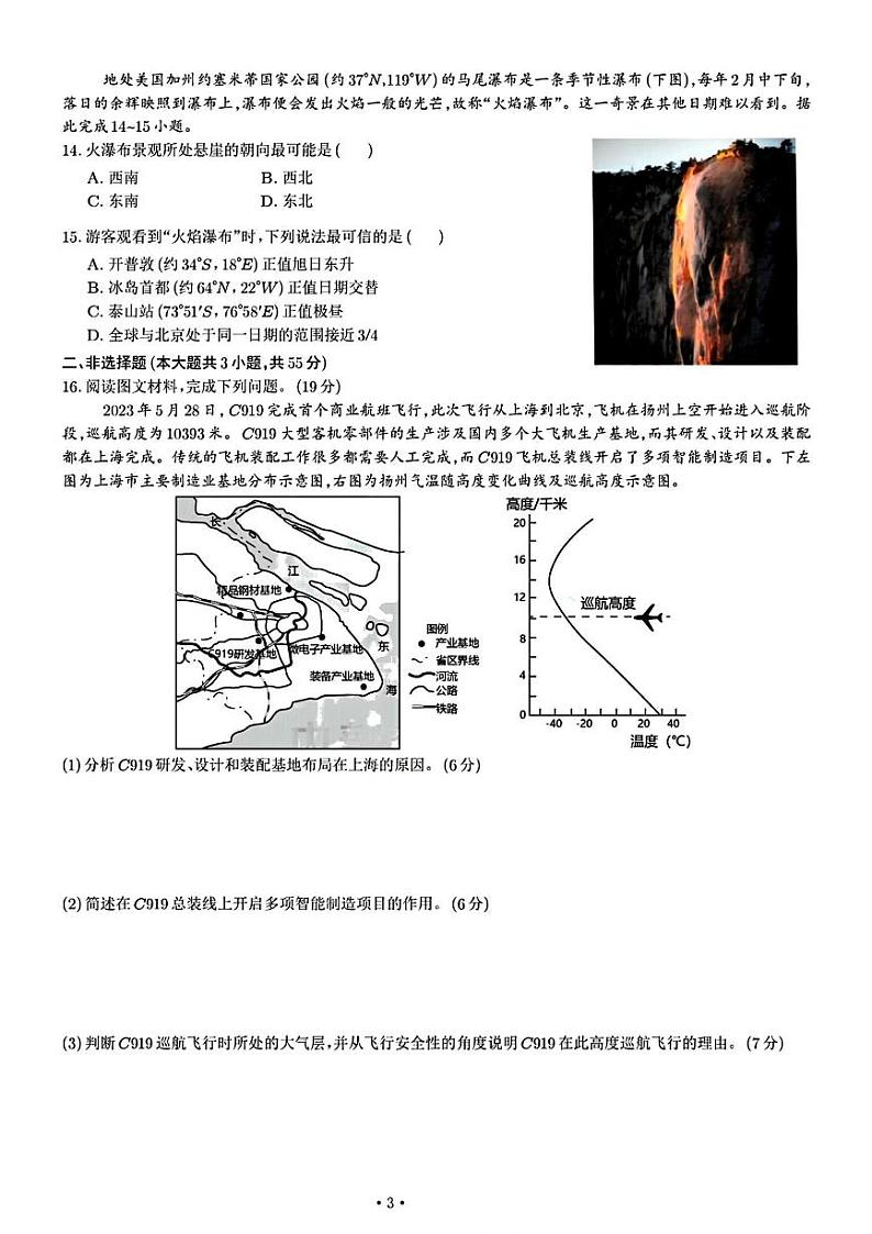 重庆市部分学校2023-2024学年高三下学期考前最后一卷地理试题第3页