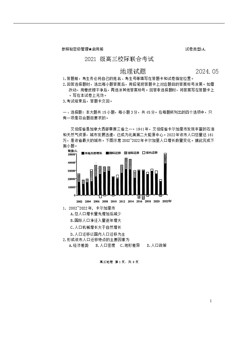 2024届山东省日照市高三校际联合考试（三模）地理试题01
