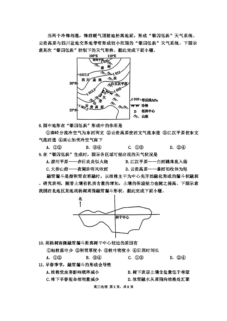 2024届山东省日照市高三校际联合考试（三模）地理试题03