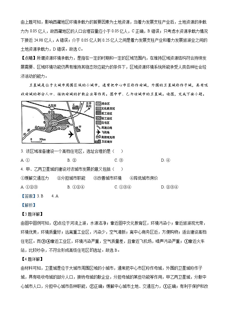 安徽省“江南十校”2023-2024学年高一下学期5月月考地理试题（学生版+教师版）02