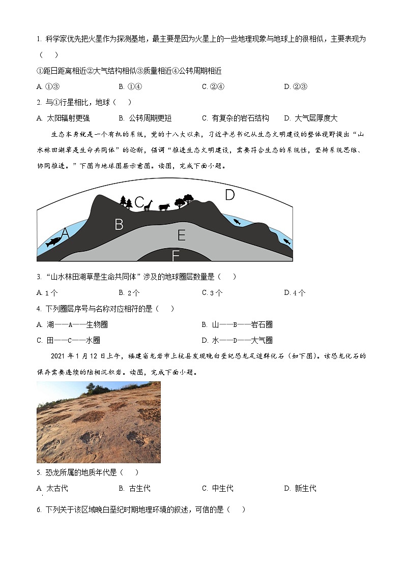 河南省南阳市方城县第一高级中学2023-2024学年高二下学期5月月考地理试题（学生版）第2页