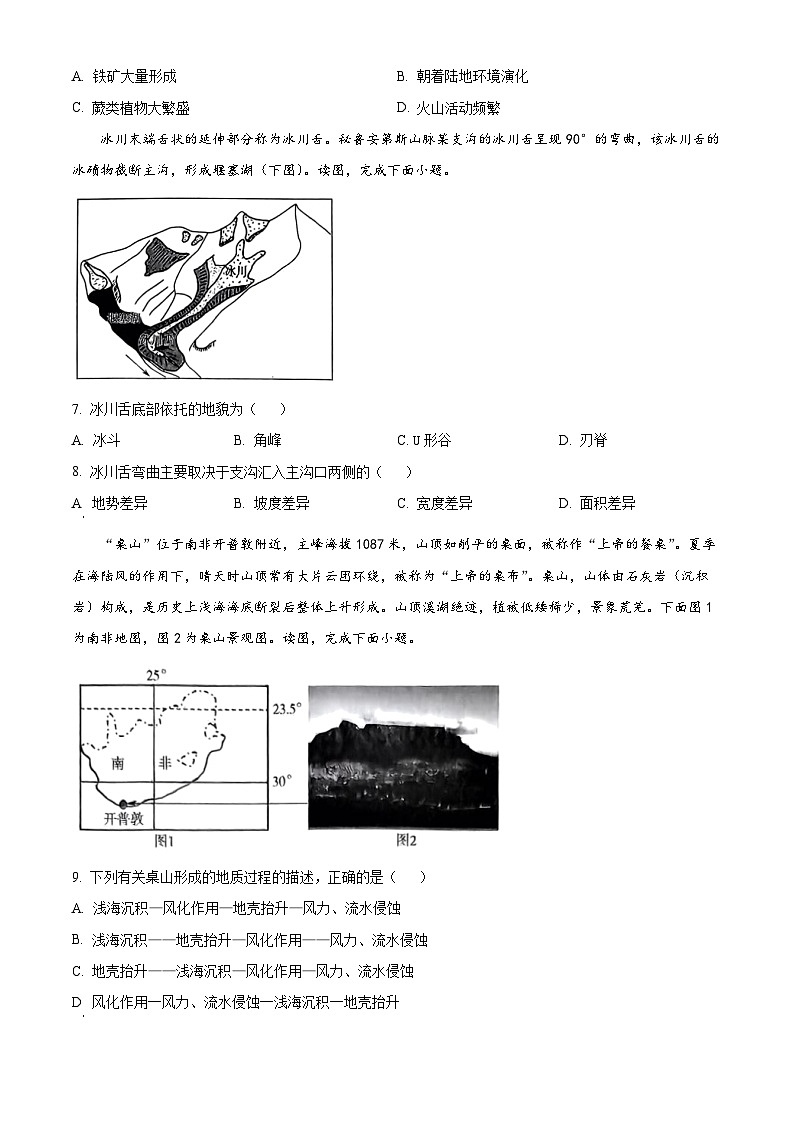 河南省南阳市方城县第一高级中学2023-2024学年高二下学期5月月考地理试题（学生版）第3页