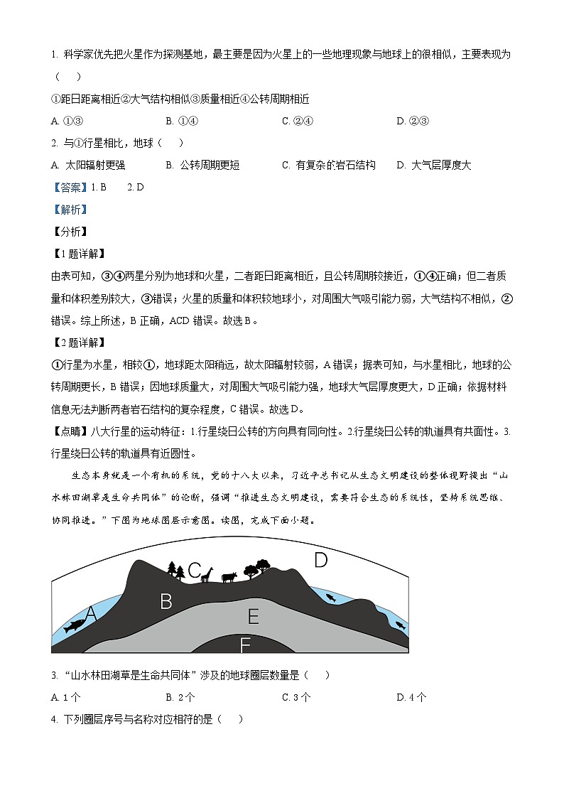 河南省南阳市方城县第一高级中学2023-2024学年高二下学期5月月考地理试题（教师版）第2页