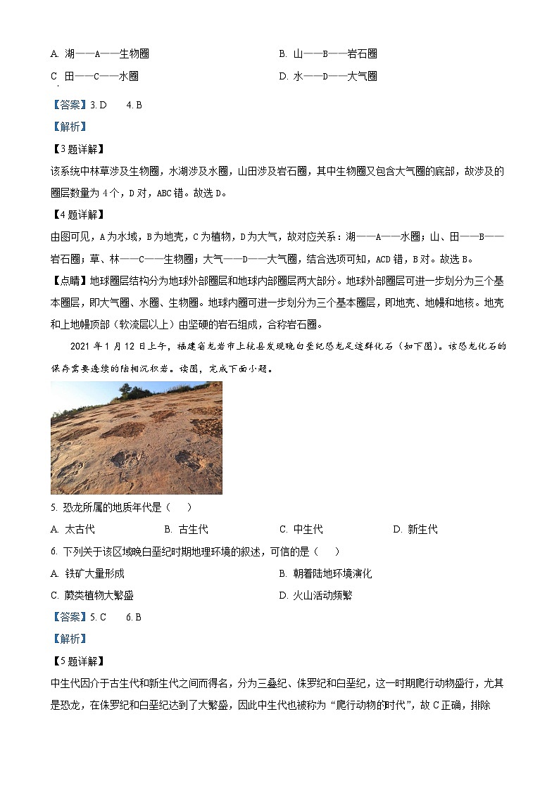 河南省南阳市方城县第一高级中学2023-2024学年高二下学期5月月考地理试题（教师版）第3页