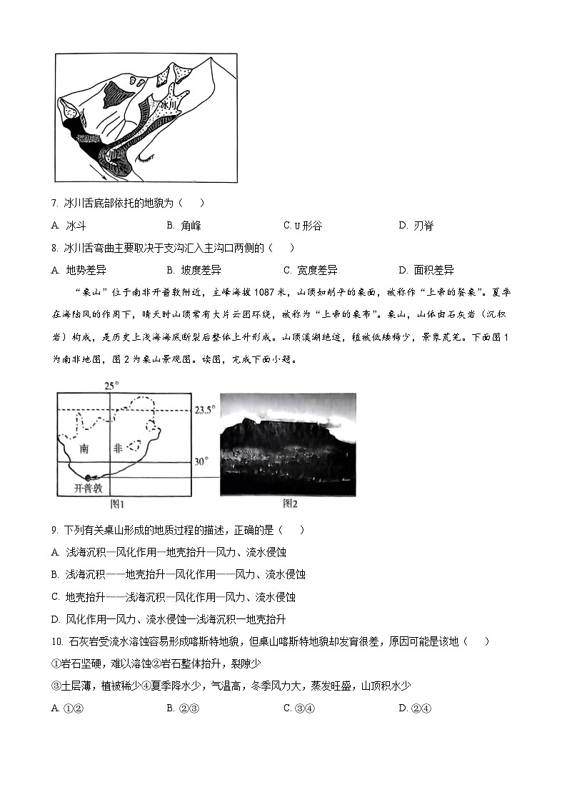 河南省名校联盟2023-2024学年高二下学期5月联考地理试题（学生版+教师版）03