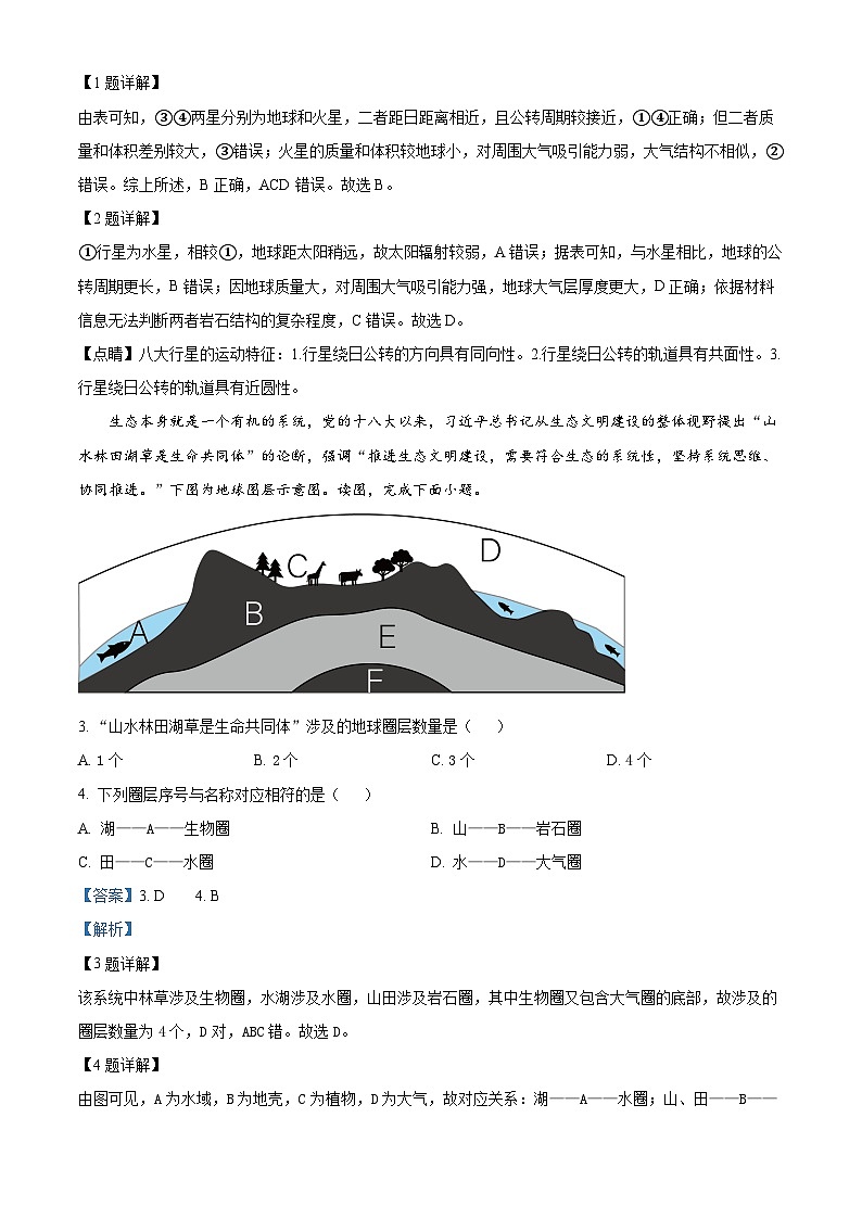 河南省名校联盟2023-2024学年高二下学期5月联考地理试题（学生版+教师版）02