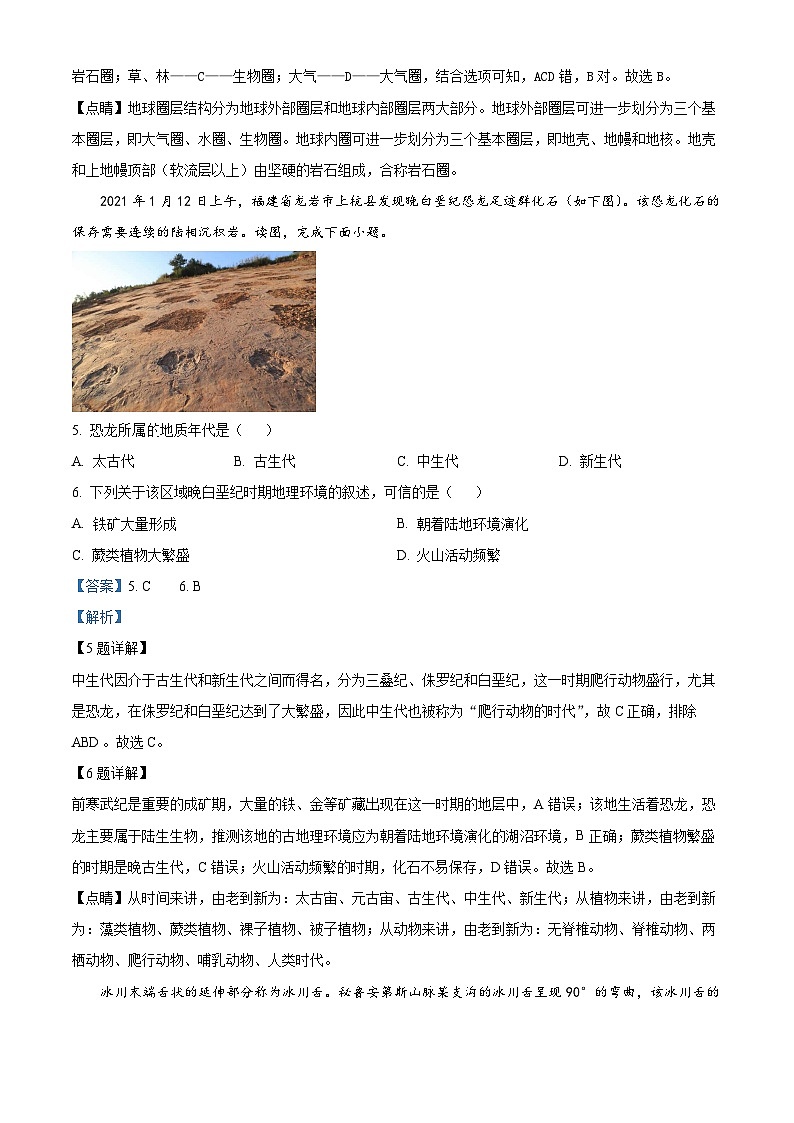 河南省名校联盟2023-2024学年高二下学期5月联考地理试题（学生版+教师版）03