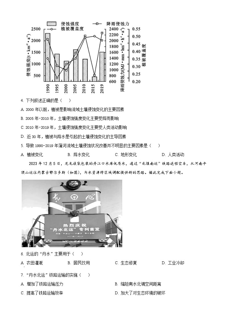 江苏省盐城市五校联盟2023-2024学年高二下学期5月月考地理试题（学生版）第2页