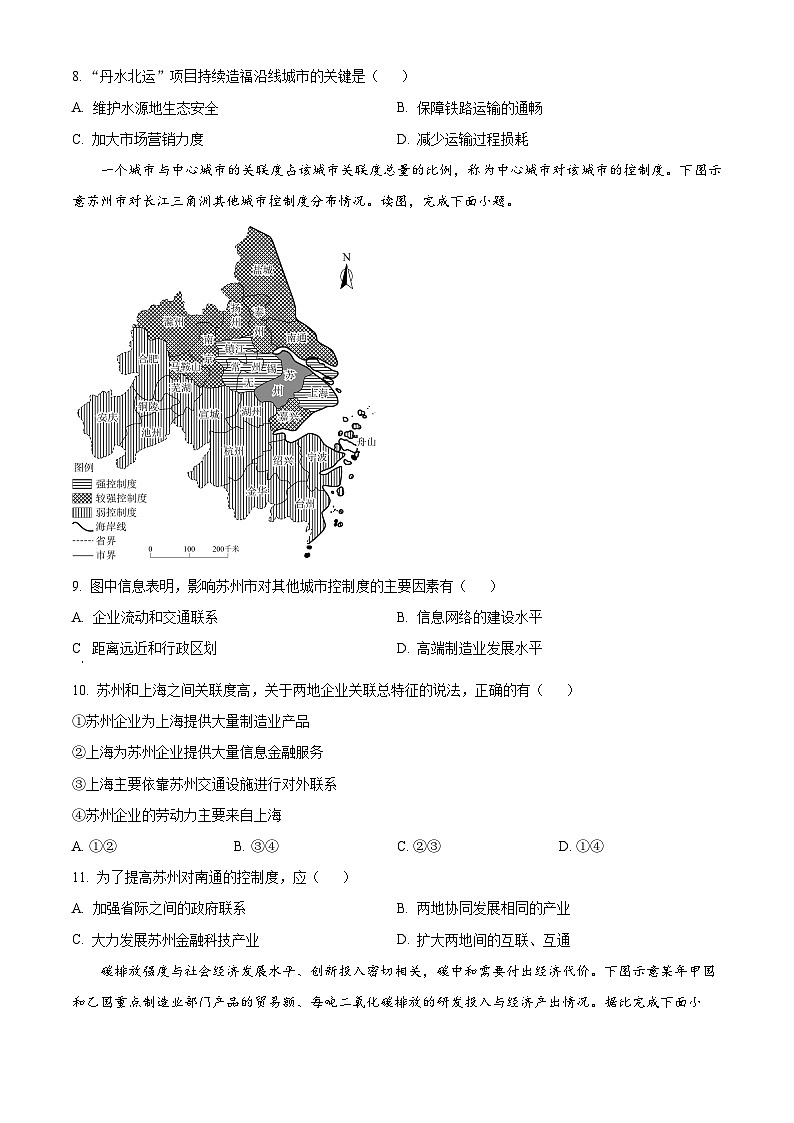 江苏省盐城市五校联盟2023-2024学年高二下学期5月月考地理试题（学生版）第3页