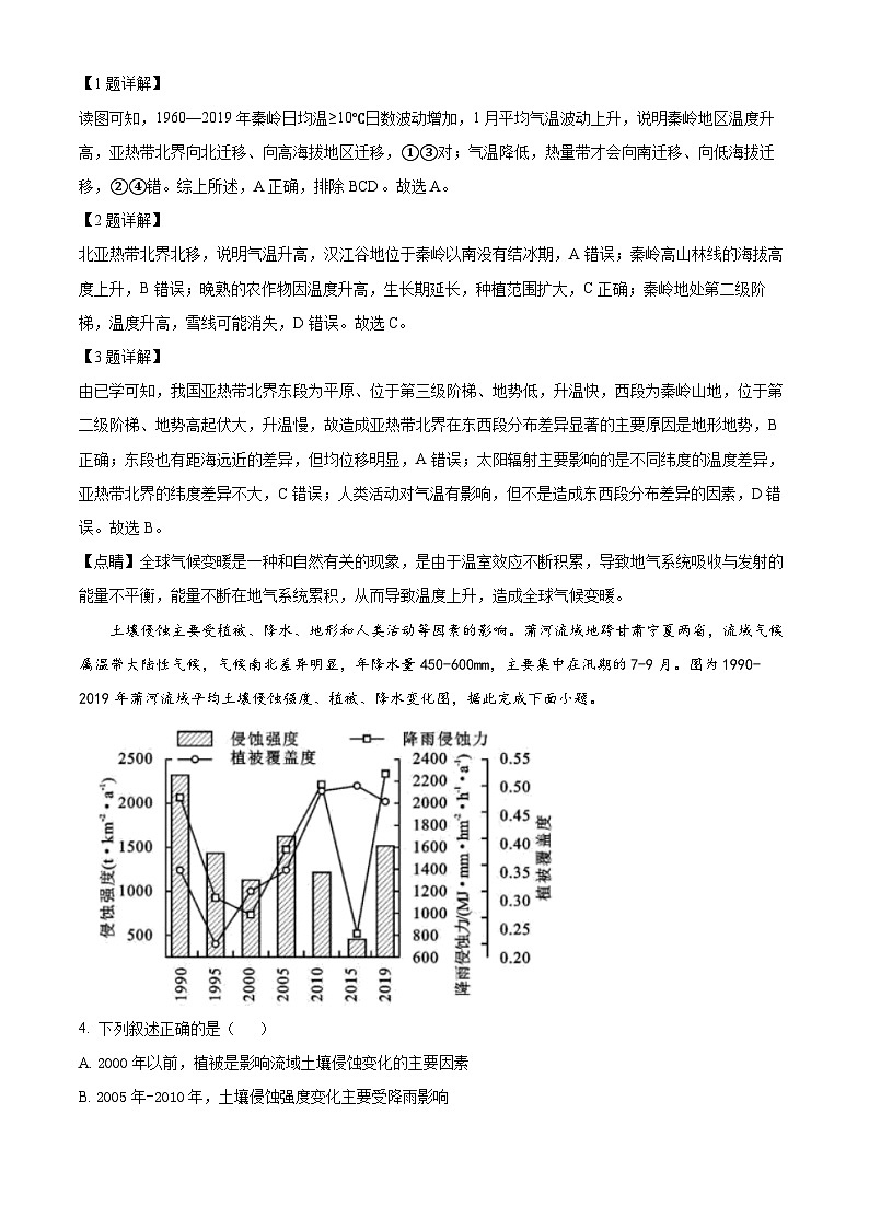 江苏省盐城市五校联盟2023-2024学年高二下学期5月月考地理试题（教师版）第2页