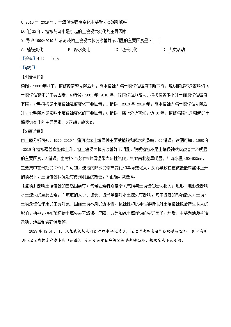 江苏省盐城市五校联盟2023-2024学年高二下学期5月月考地理试题（教师版）第3页