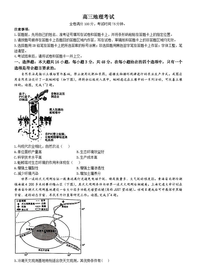 河北省沧州市部分示范性高中2024届高三下学期三模地理试卷（Word版附解析）01