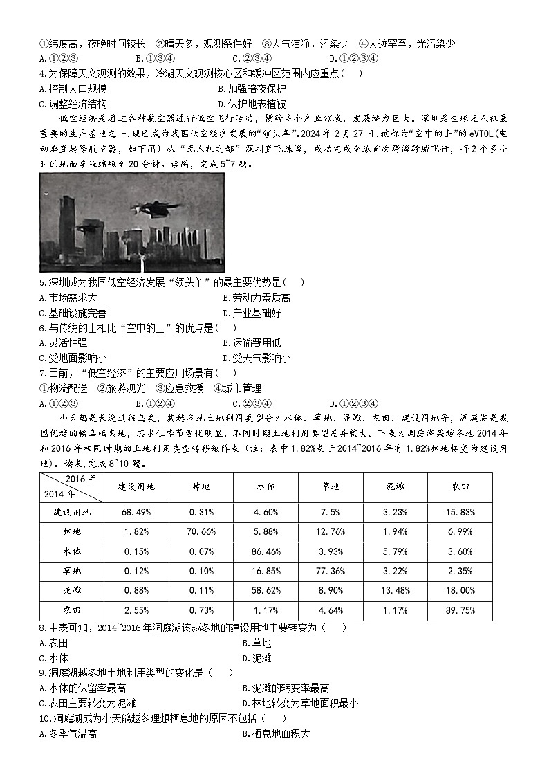 河北省沧州市部分示范性高中2024届高三下学期三模地理试卷（Word版附解析）02