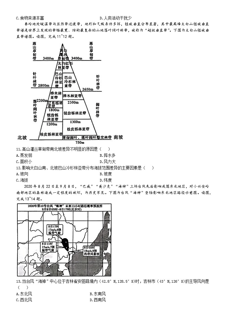 河北省沧州市部分示范性高中2024届高三下学期三模地理试卷（Word版附解析）03