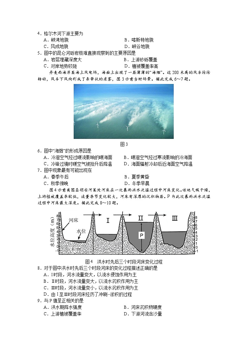 江苏省苏州市八校联考2024届高三下学期三模地理试卷（Word版附答案）02