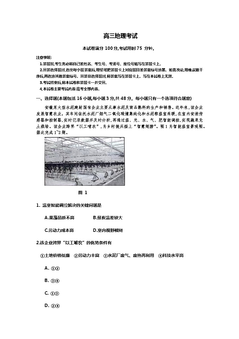 江西省百所名校2024届高三下学期仿真模拟大联考三模地理试卷（Word版附解析）01