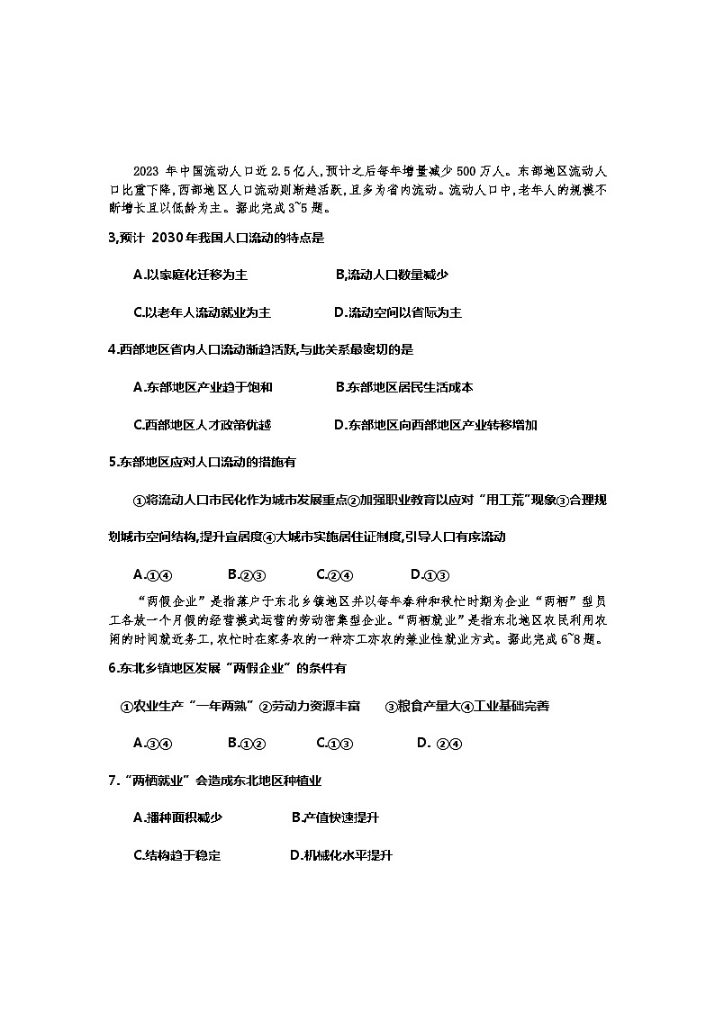 江西省百所名校2024届高三下学期仿真模拟大联考三模地理试卷（Word版附解析）02