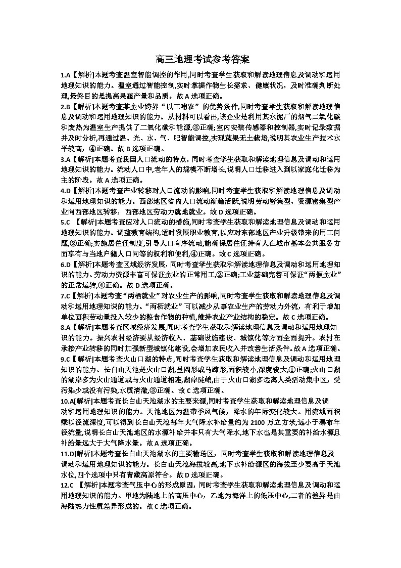 江西省百所名校2024届高三下学期仿真模拟大联考三模地理试卷（Word版附解析）01