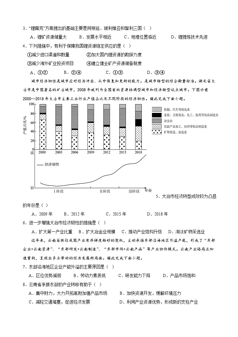 广东省东莞市七校联考2023-2024学年高二下学期5月月考地理试卷（Word版附答案）02
