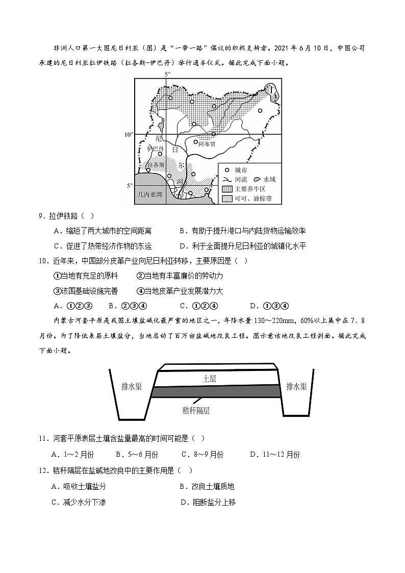 广东省东莞市七校联考2023-2024学年高二下学期5月月考地理试卷（Word版附答案）03