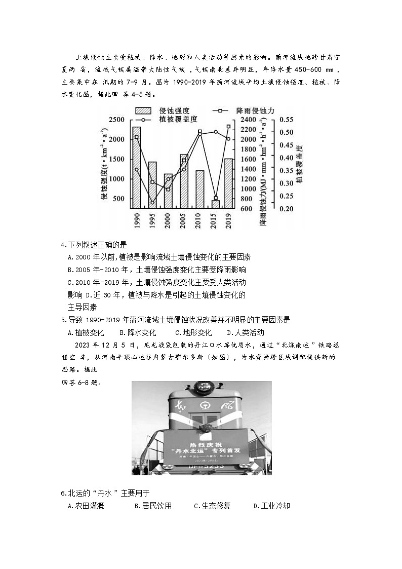 江苏省盐城市五校联盟2023-2024学年高二下学期5月月考地理试卷（Word版附答案）02