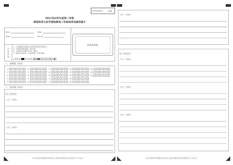 江苏省盐城市五校联盟2023-2024学年高二下学期5月月考地理试卷（Word版附答案）01